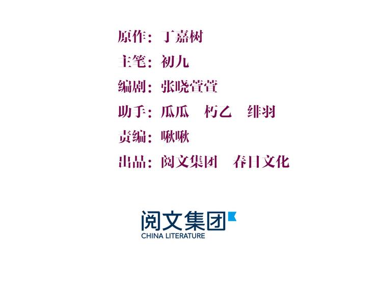 大佬失忆后只记得我原声版漫画,第27话 算账！3图