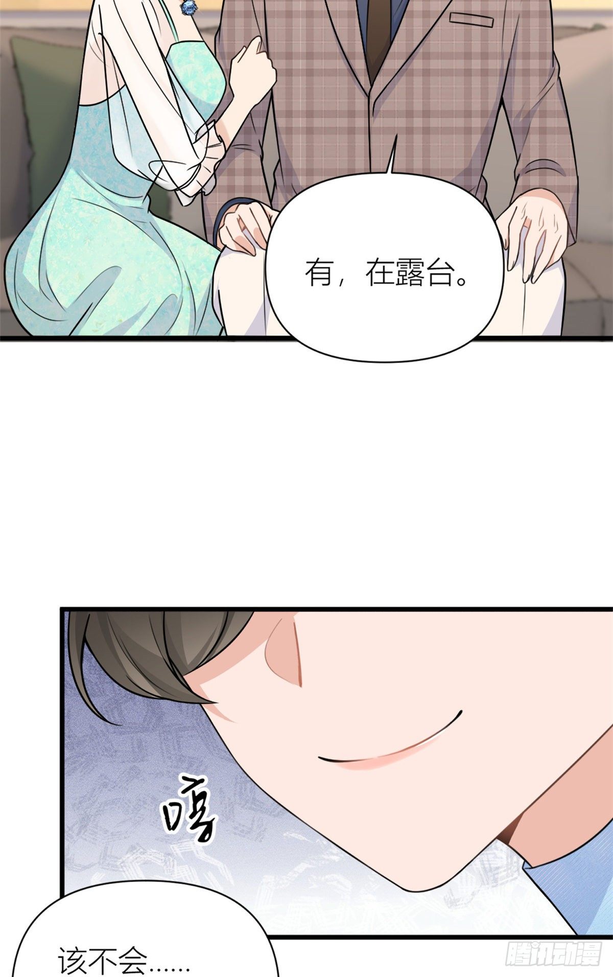 大佬失忆后只记得我原声版漫画,第46话 我要你好看！4图
