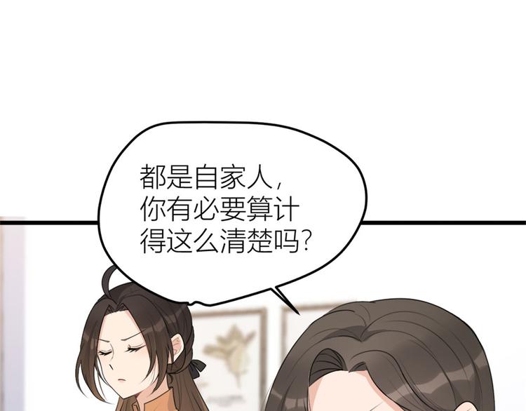 大佬失忆后只记得我原声版漫画,第27话 算账！5图