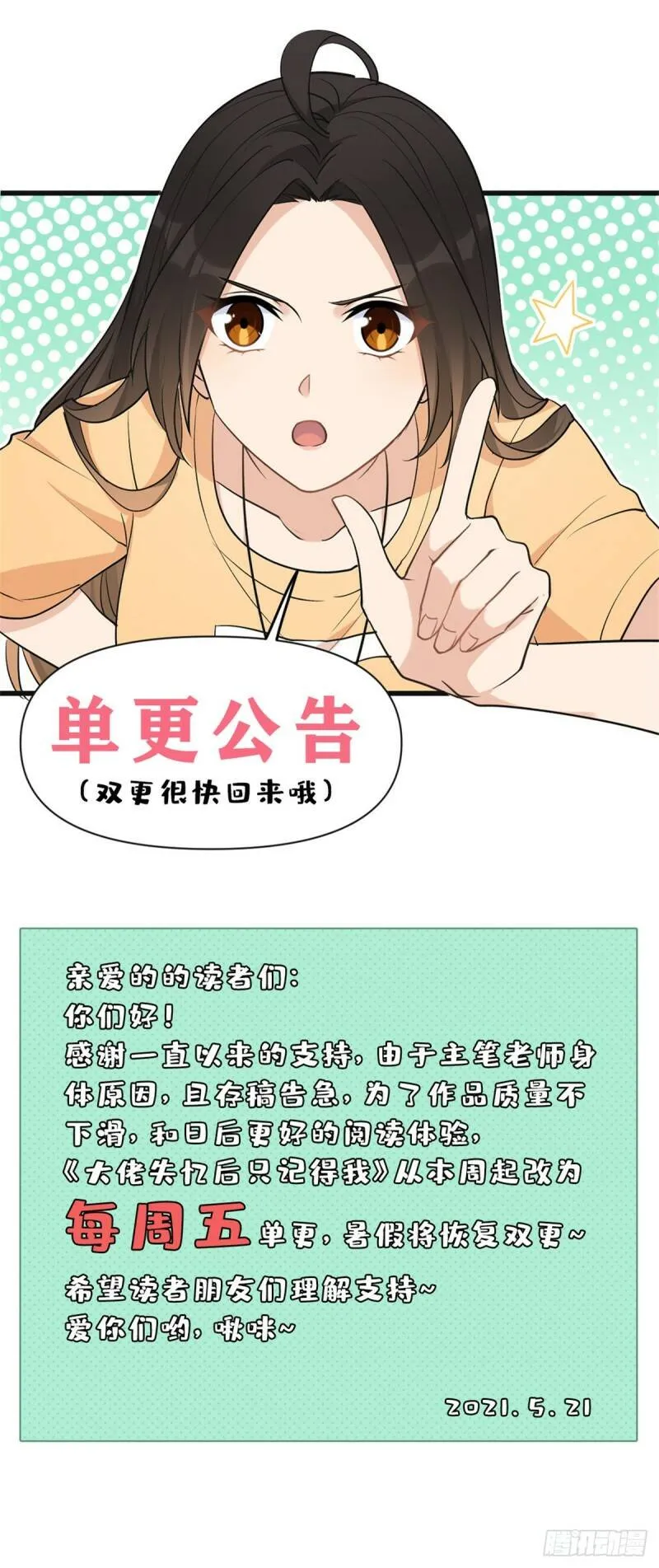 大佬失忆后只记得我免费漫画漫画,单更公告1图