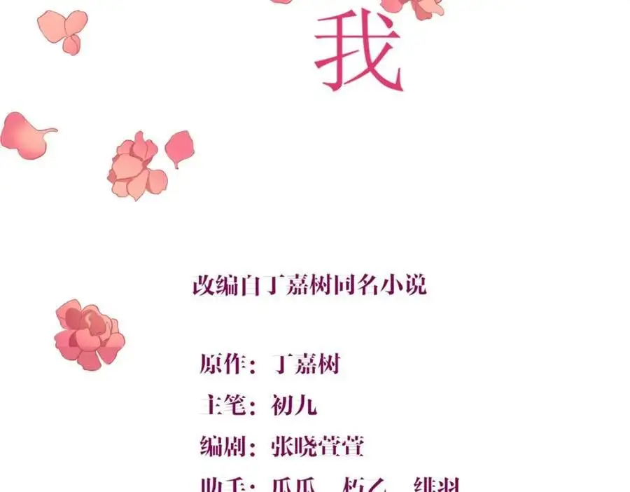 大佬失忆后只记得我原声版漫画,第196话 深入敌方2图