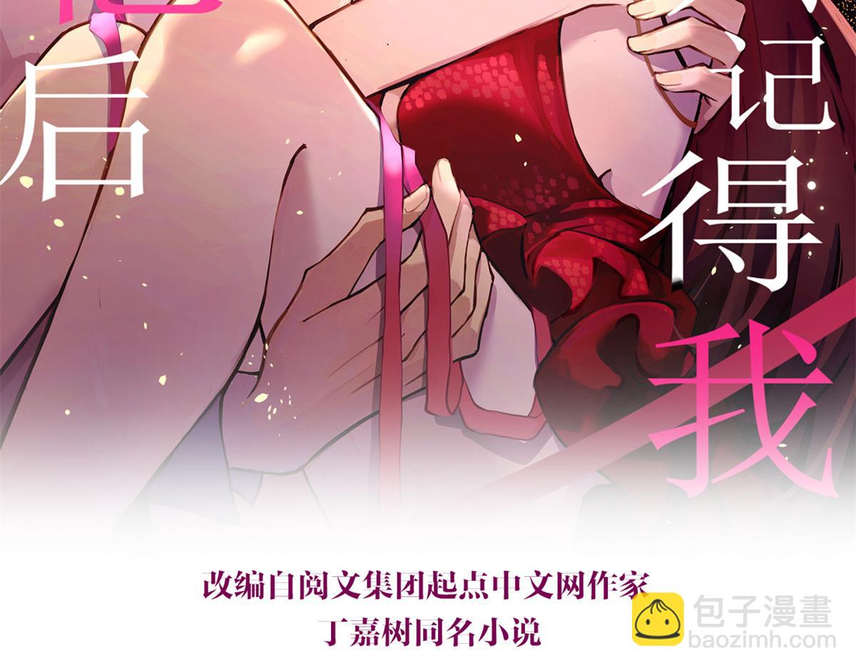 大佬失忆后只记得我原声版漫画,第91话 危机感up！2图