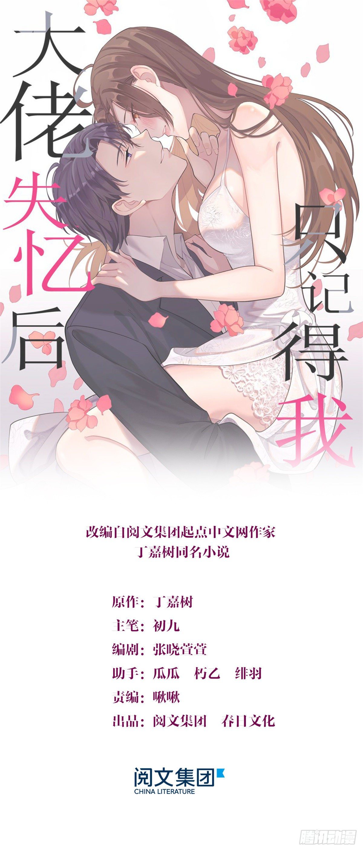 大佬失忆后只记得我原声版漫画,第46话 我要你好看！1图