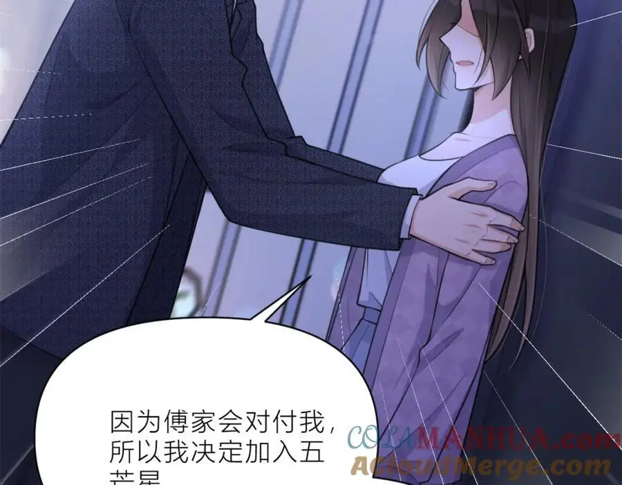 大佬失忆后只记得我原声版漫画,第196话 深入敌方5图
