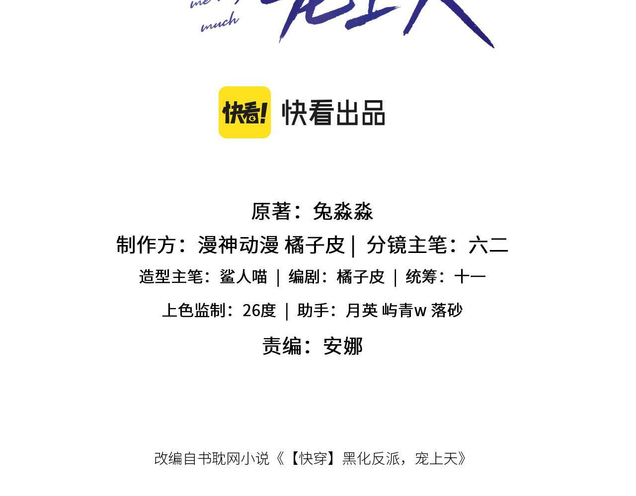 快穿之反派太宠太撩了漫画,第79话 一月之约3图