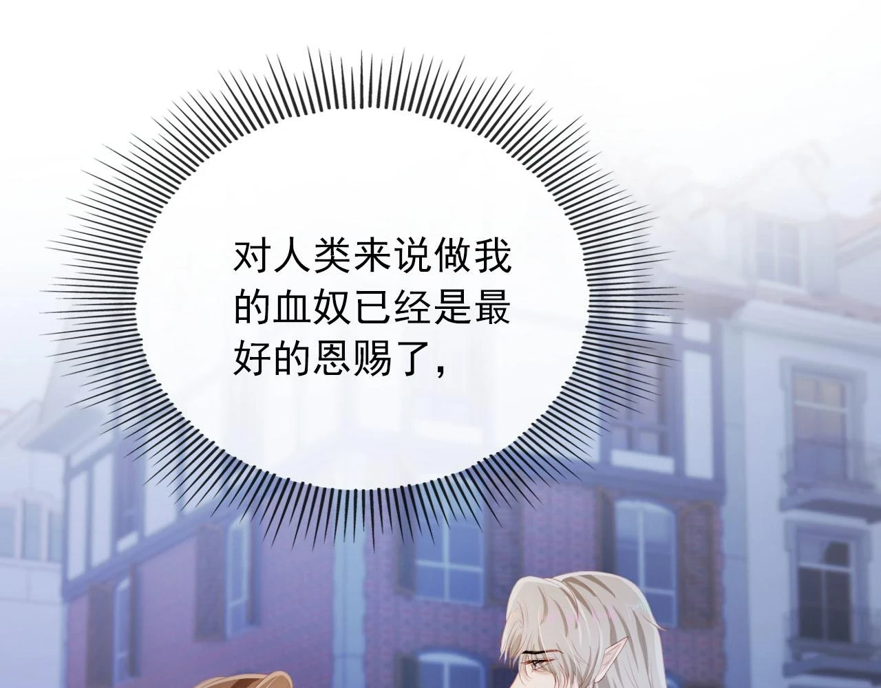 宠上天下载漫画,第65话 送你归西5图