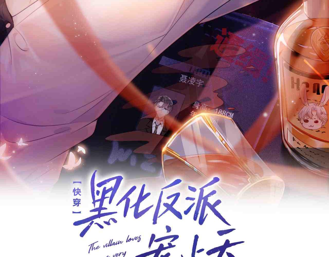 宠上天下载漫画,第55话 不想他消失2图