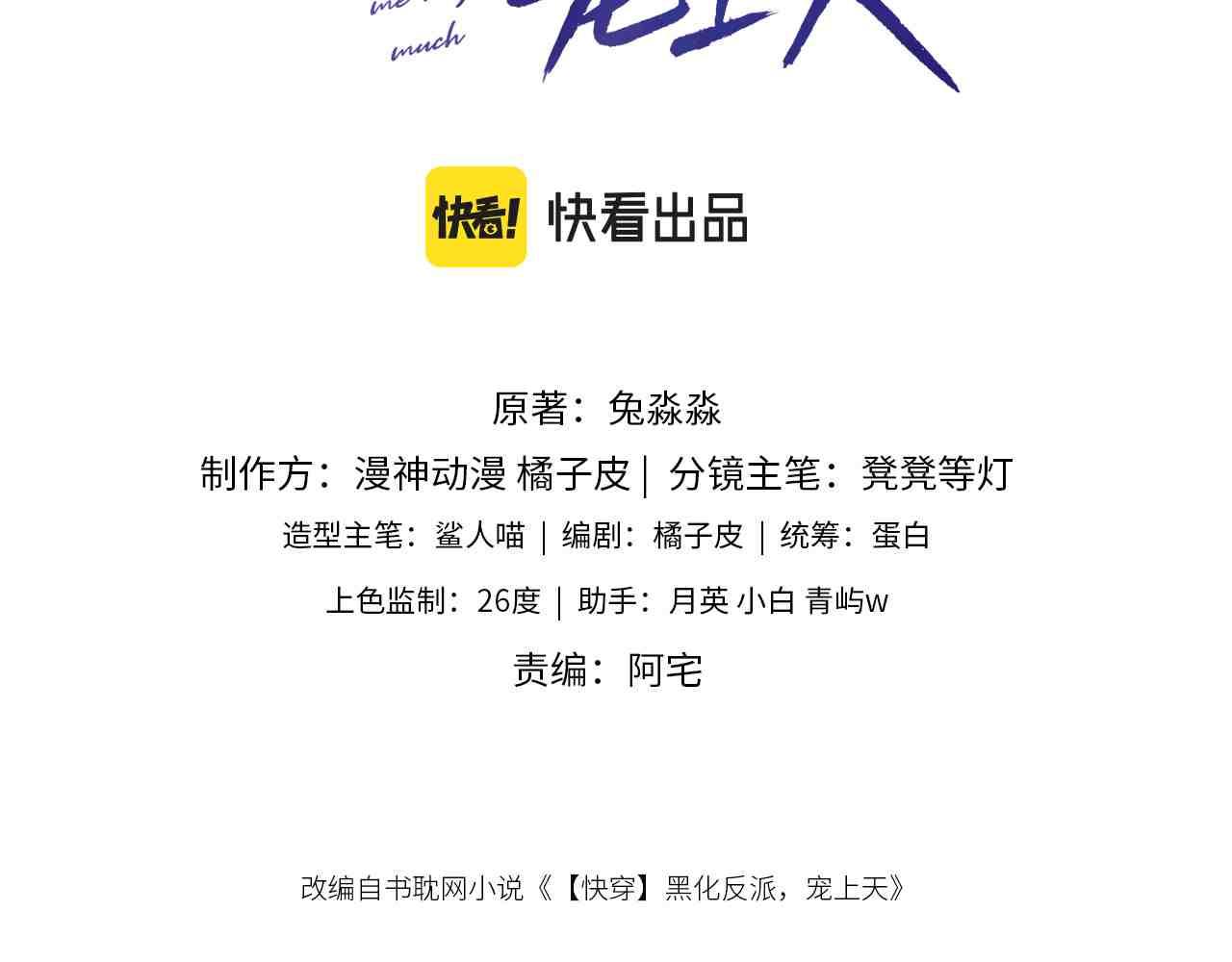 宠上天下载漫画,第55话 不想他消失3图