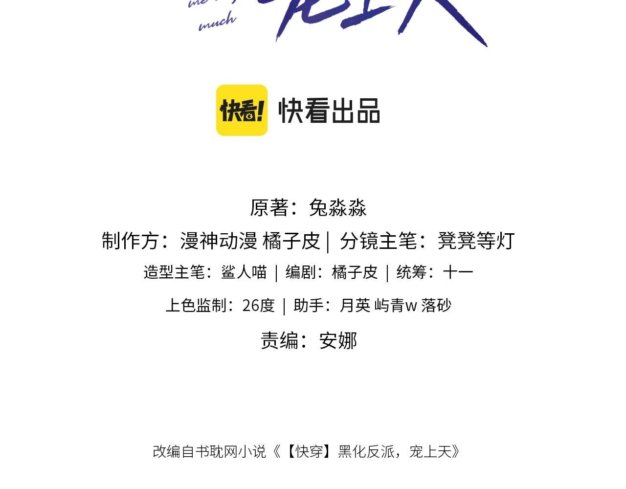 宠上天下载漫画,第65话 送你归西3图