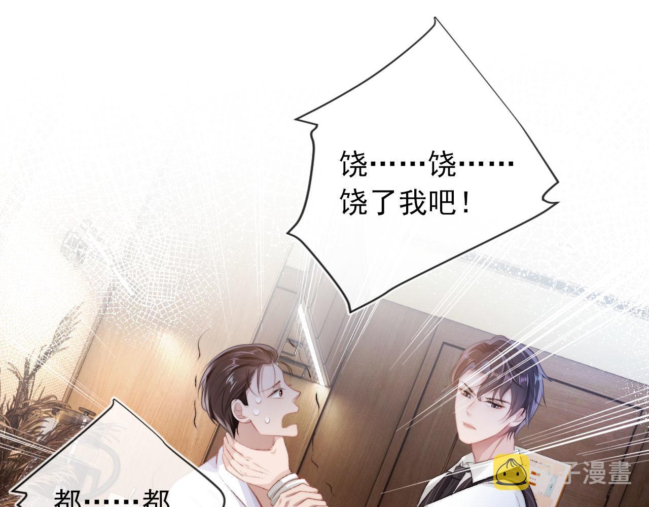 宠上天下载漫画,第7话 治病5图