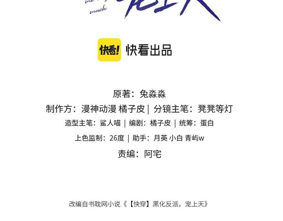 宠上天下载漫画,第74话 你是所有3图