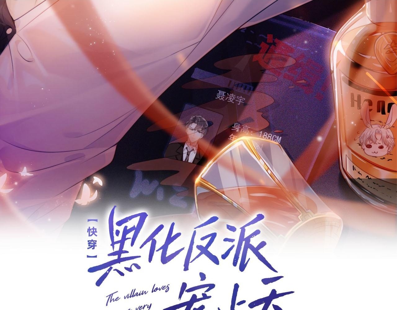 快穿黑化反派求宠爱免费观看漫画,第98话 就这样幸福下去2图