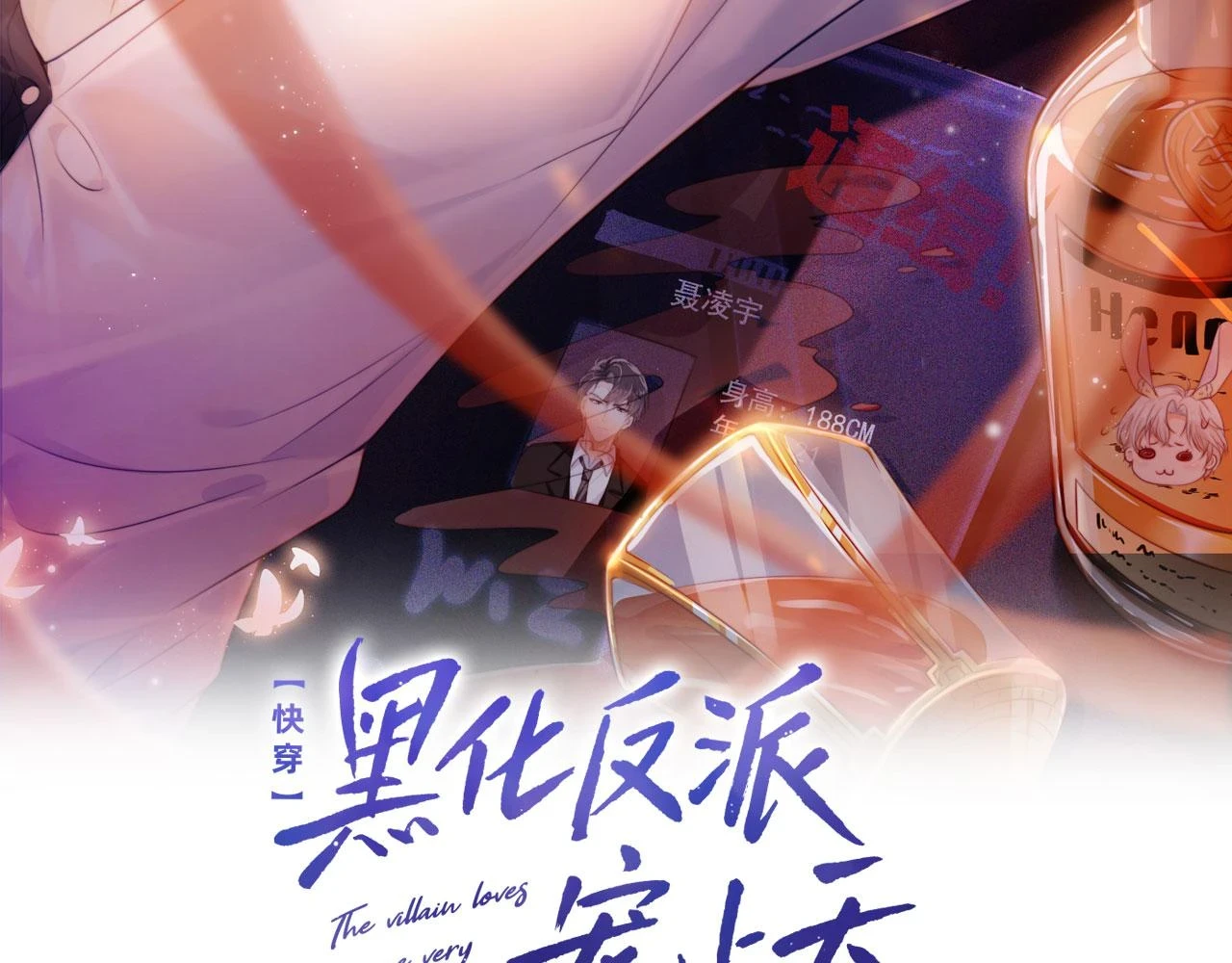 宠上天下载漫画,第65话 送你归西2图