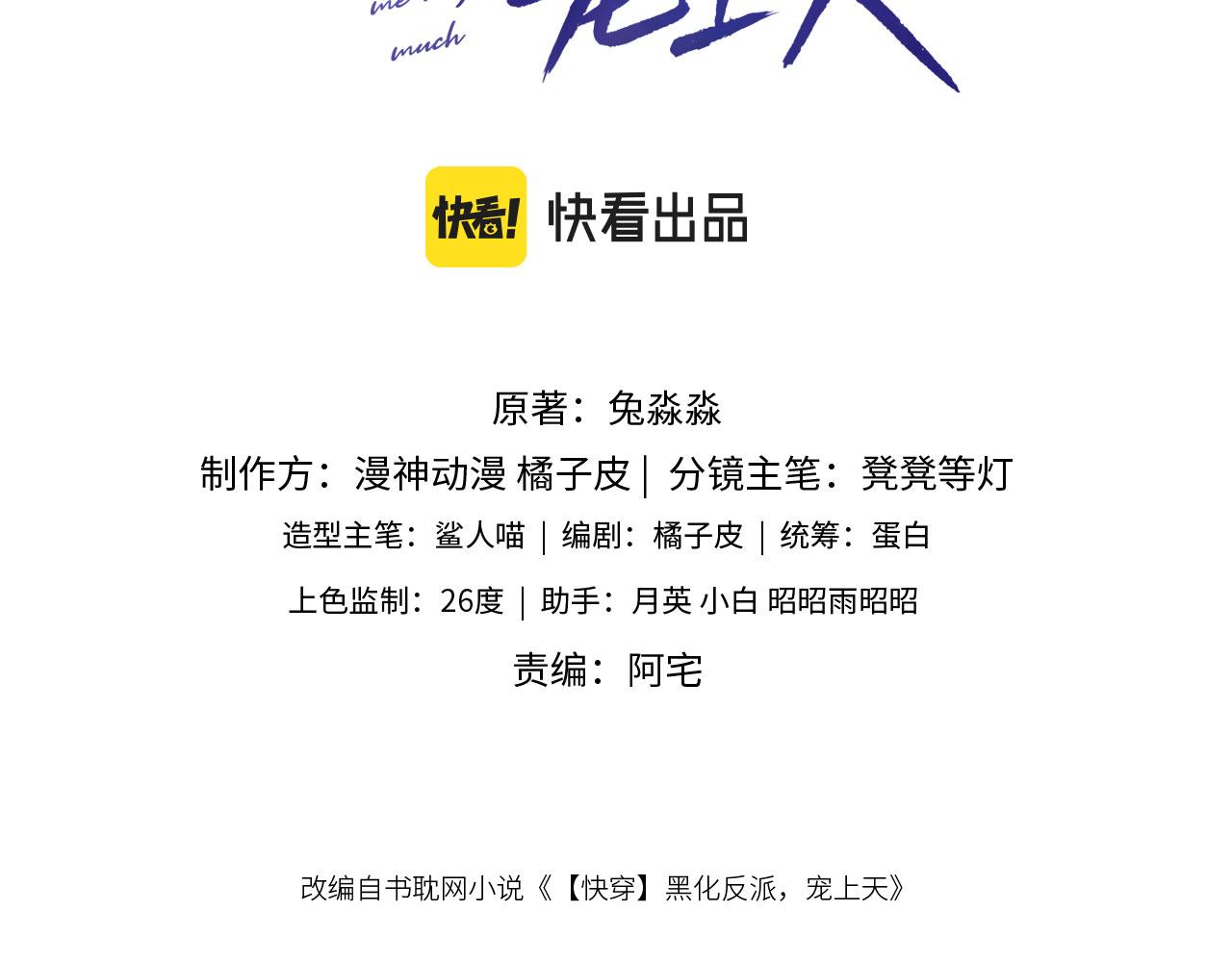 快穿黑化反派宠上天小说全文免费阅读漫画,第6话 下药？3图