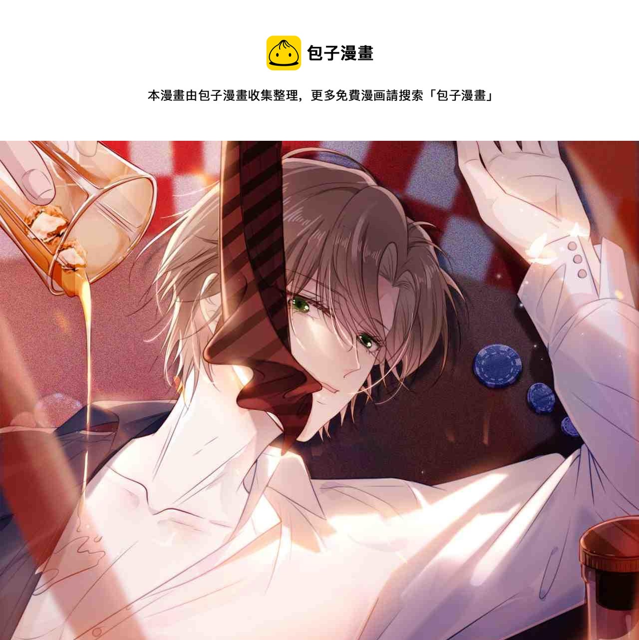 宠上天下载漫画,第55话 不想他消失1图
