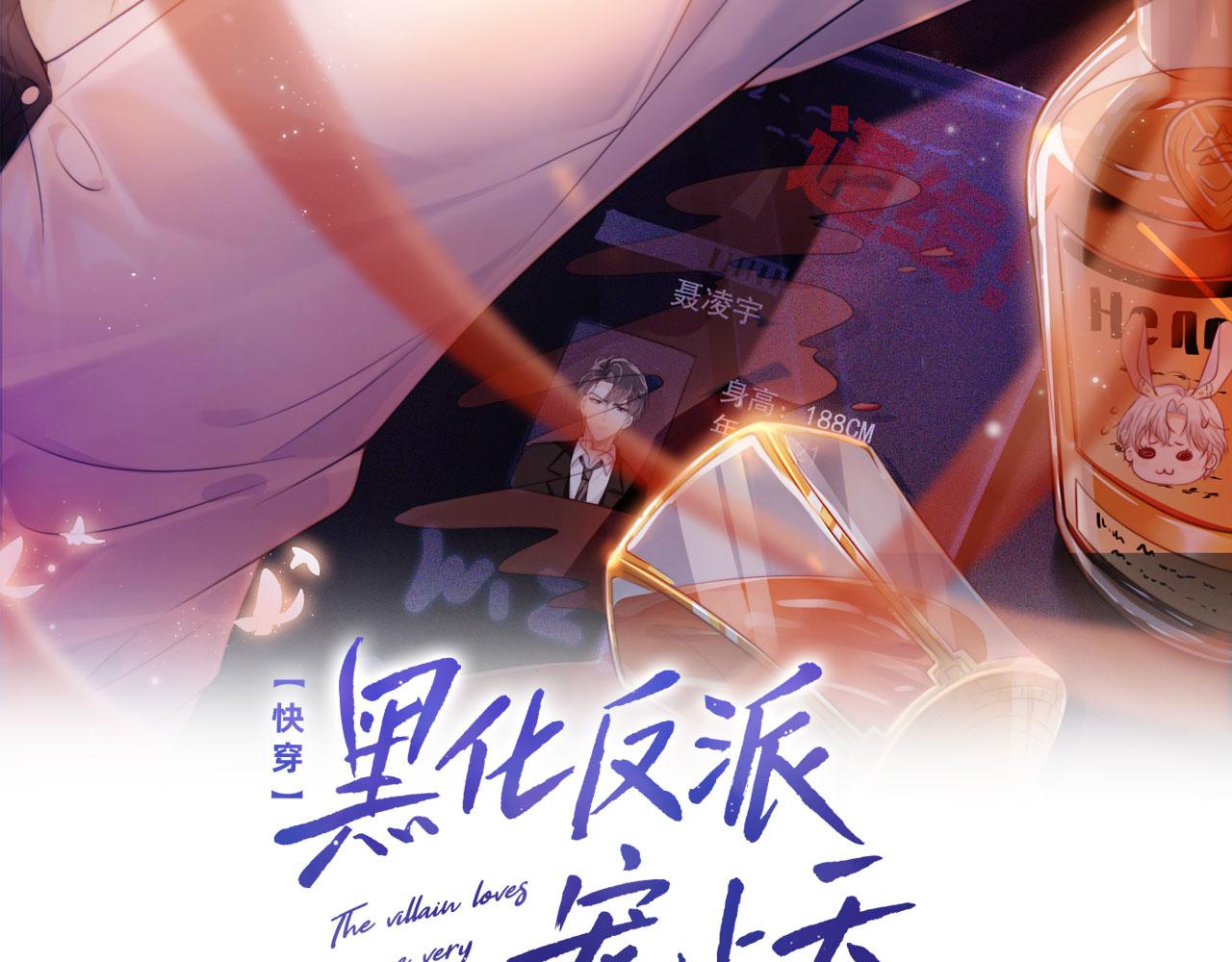 快穿黑化反派宠上天免费完结漫画,第30话 都是我的错2图