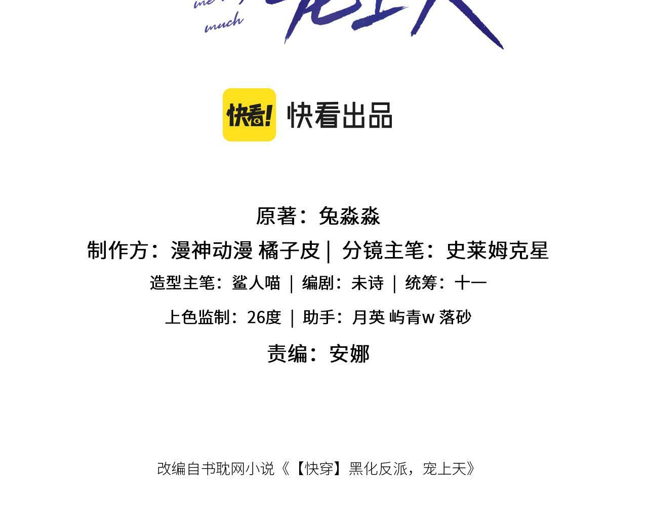 快穿黑化反派求宠爱免费观看漫画,第98话 就这样幸福下去3图