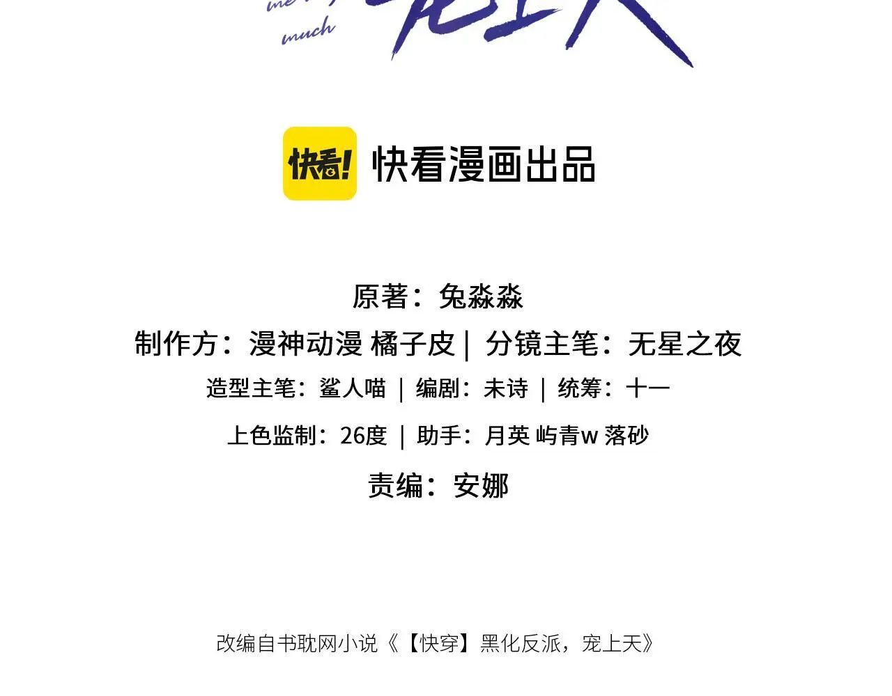 快穿黑化反派宠上天小说免费阅读漫画,第140话 生日派对3图