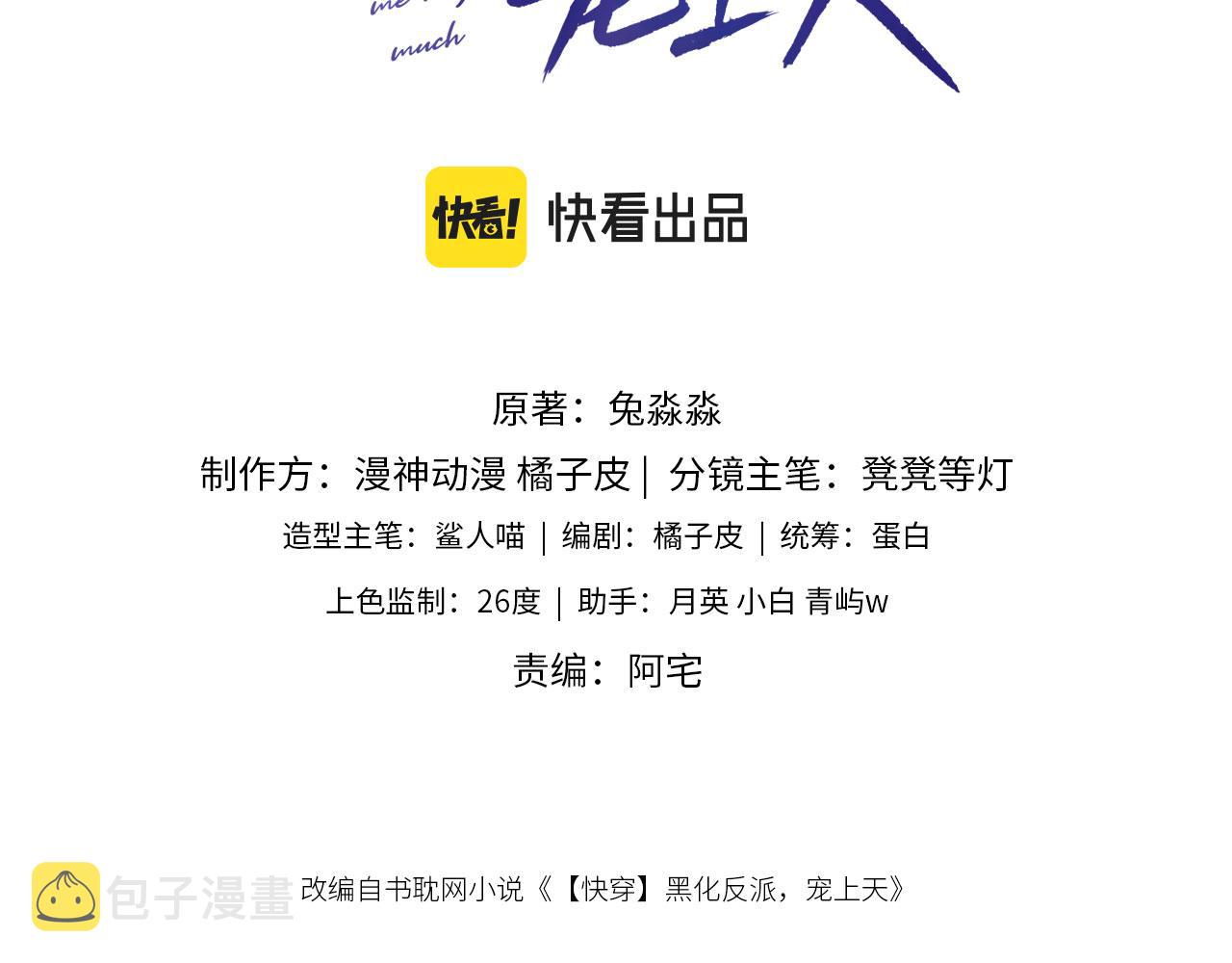 快穿黑化反派宠上天免费完结漫画,第30话 都是我的错3图