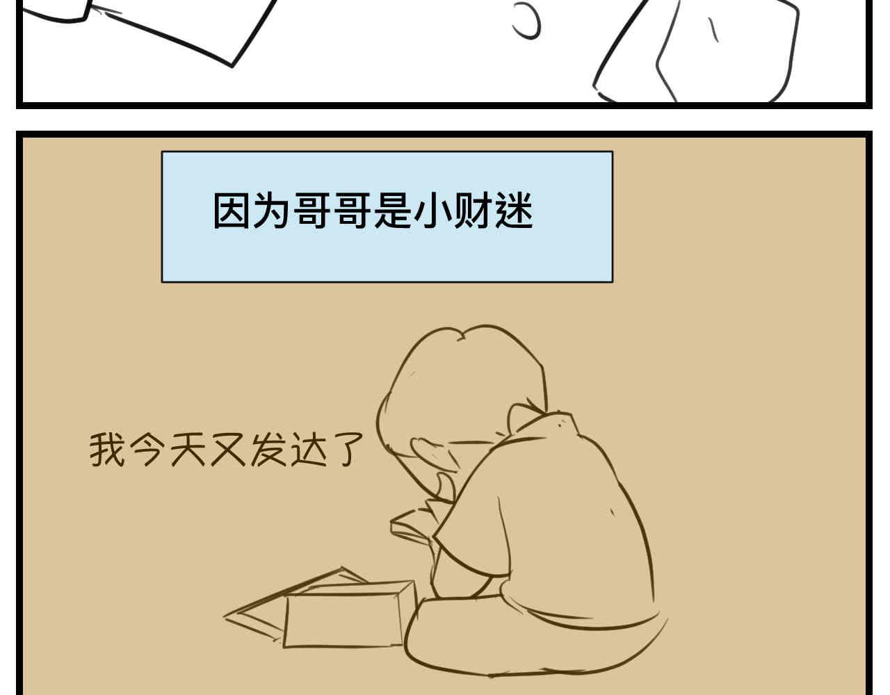 第一次做妈妈 歌曲漫画,104.弟弟的5元2图