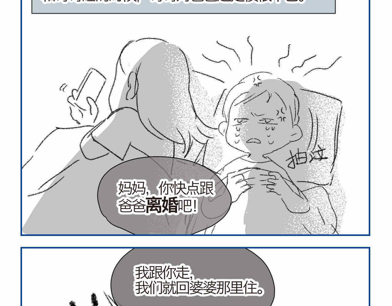 第一次做妈妈不知所措怎么办漫画,02 你跟爸爸离婚吧3图