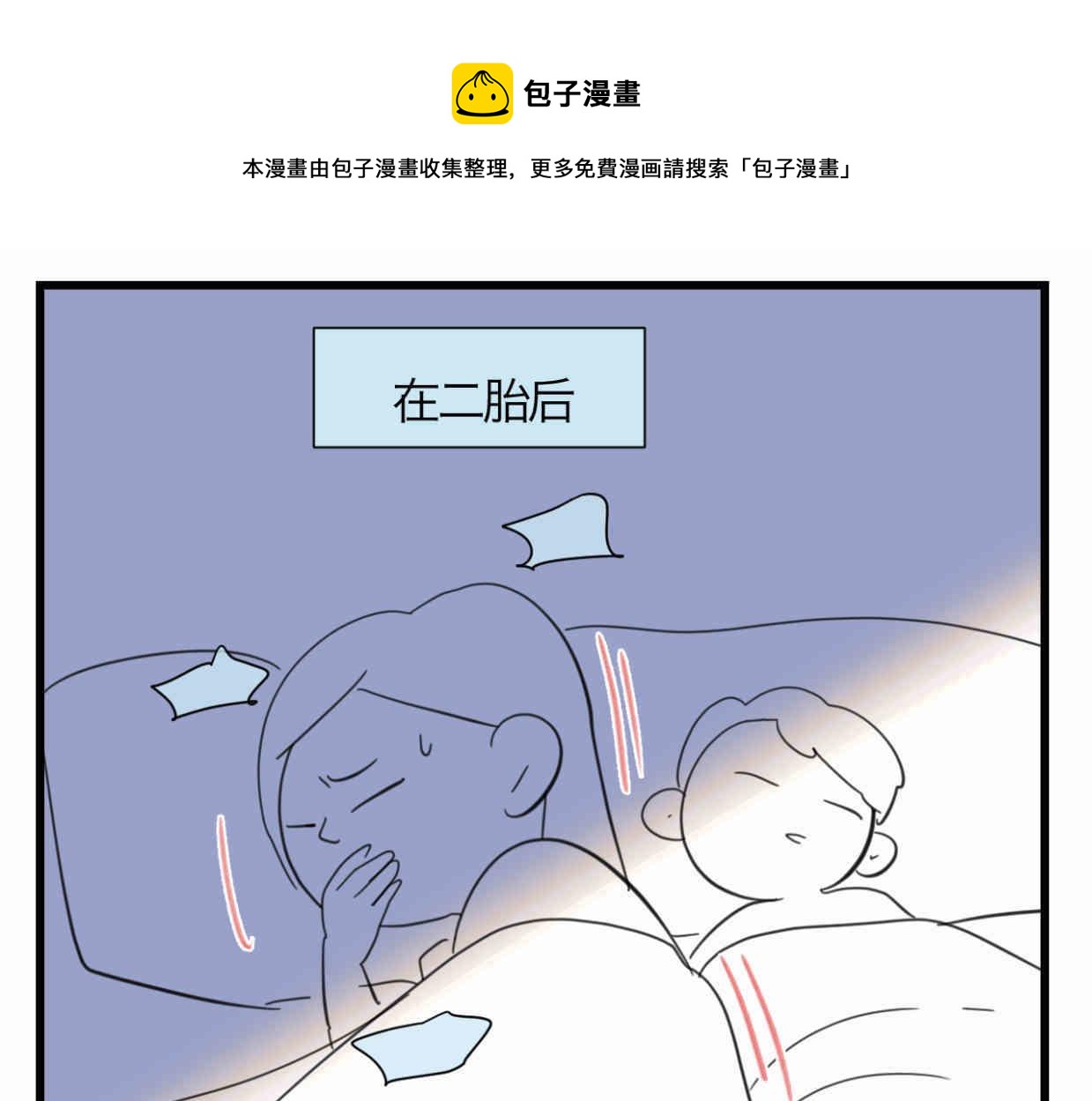 第一次做妈妈要注意什么漫画,116.妈妈的咳嗽1图