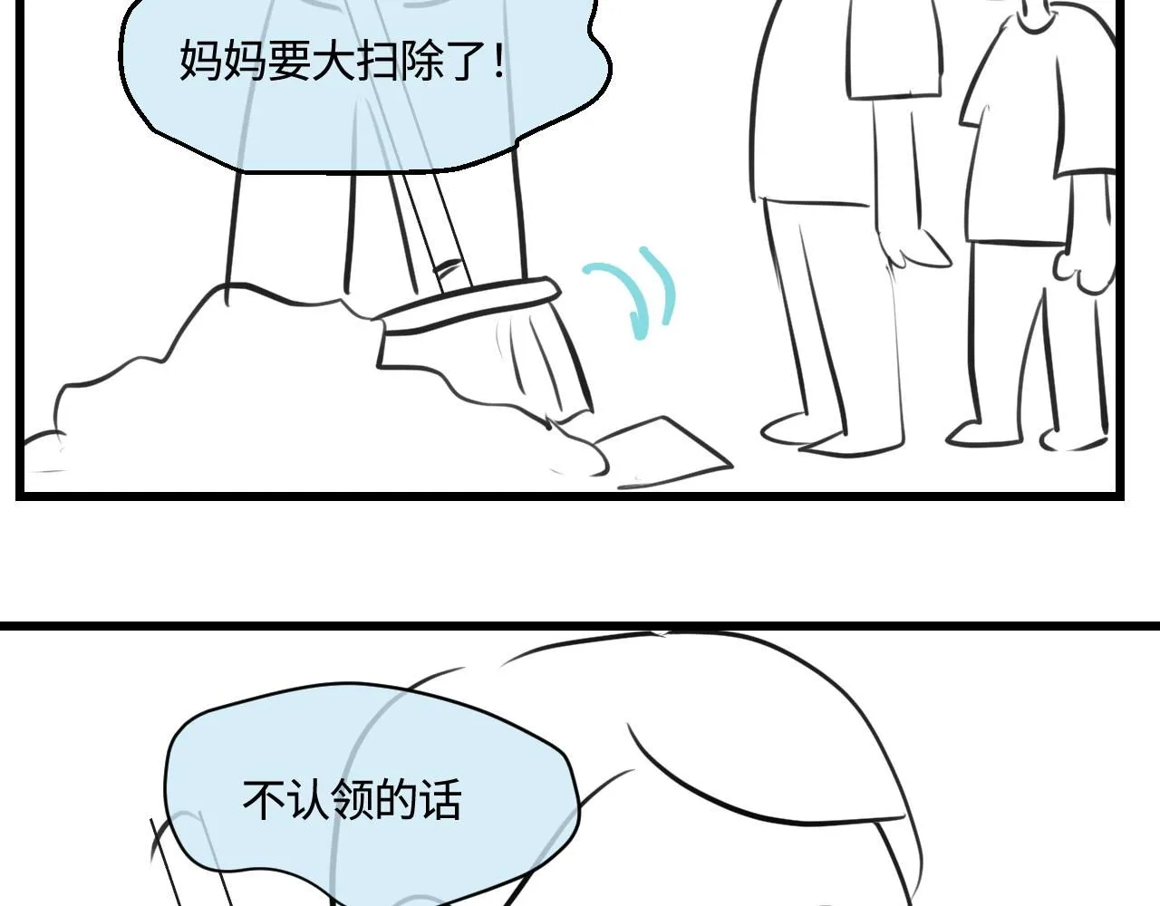 第一次做妈妈的感觉漫画,195.上班后的大清洁14图