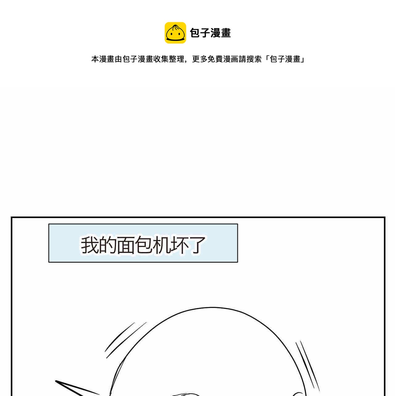 第一次做妈妈紧张漫画,19.厨师机坏了1图