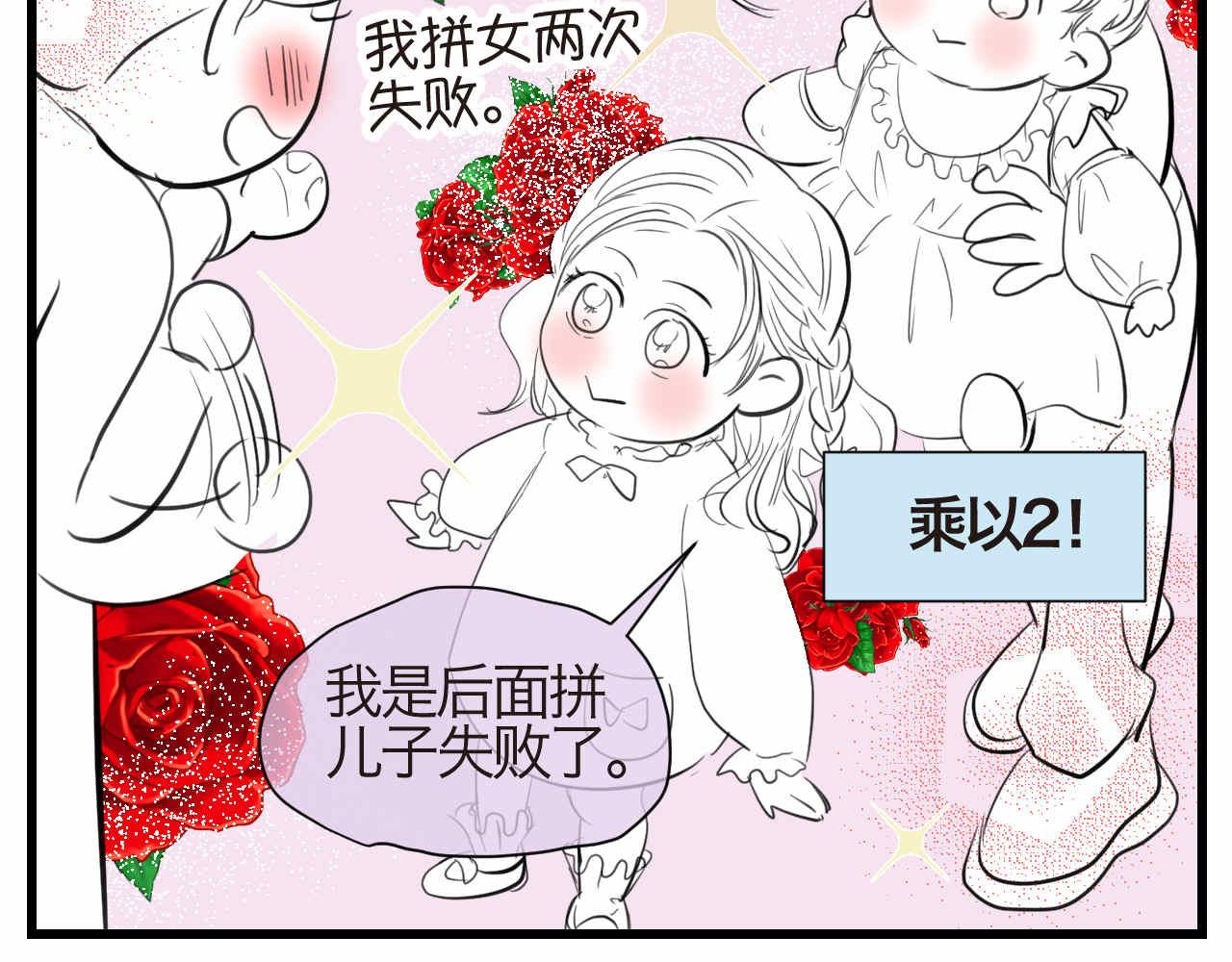 第一次做妈妈的真实感受漫画,54.妈妈的梦3图