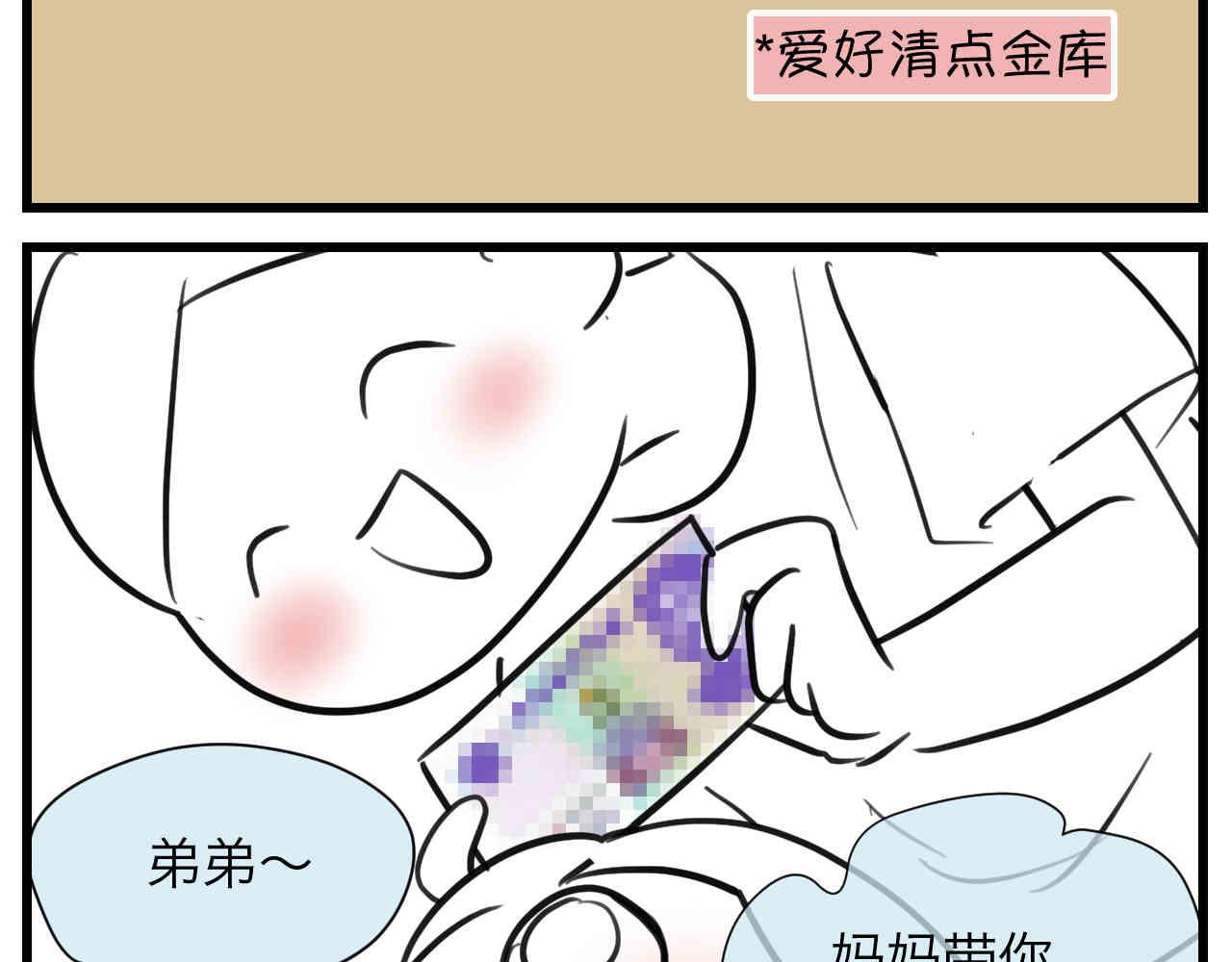 第一次做妈妈 歌曲漫画,104.弟弟的5元3图