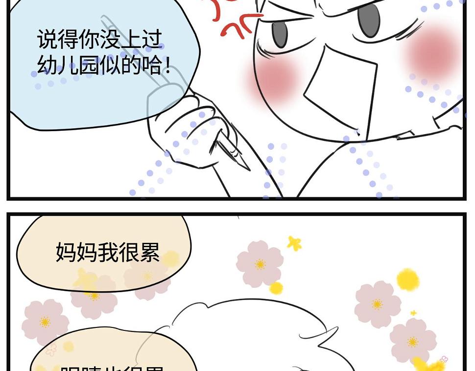 第一次做妈妈过生日发朋友圈漫画,139.不赶作业的暑假是不完整3图