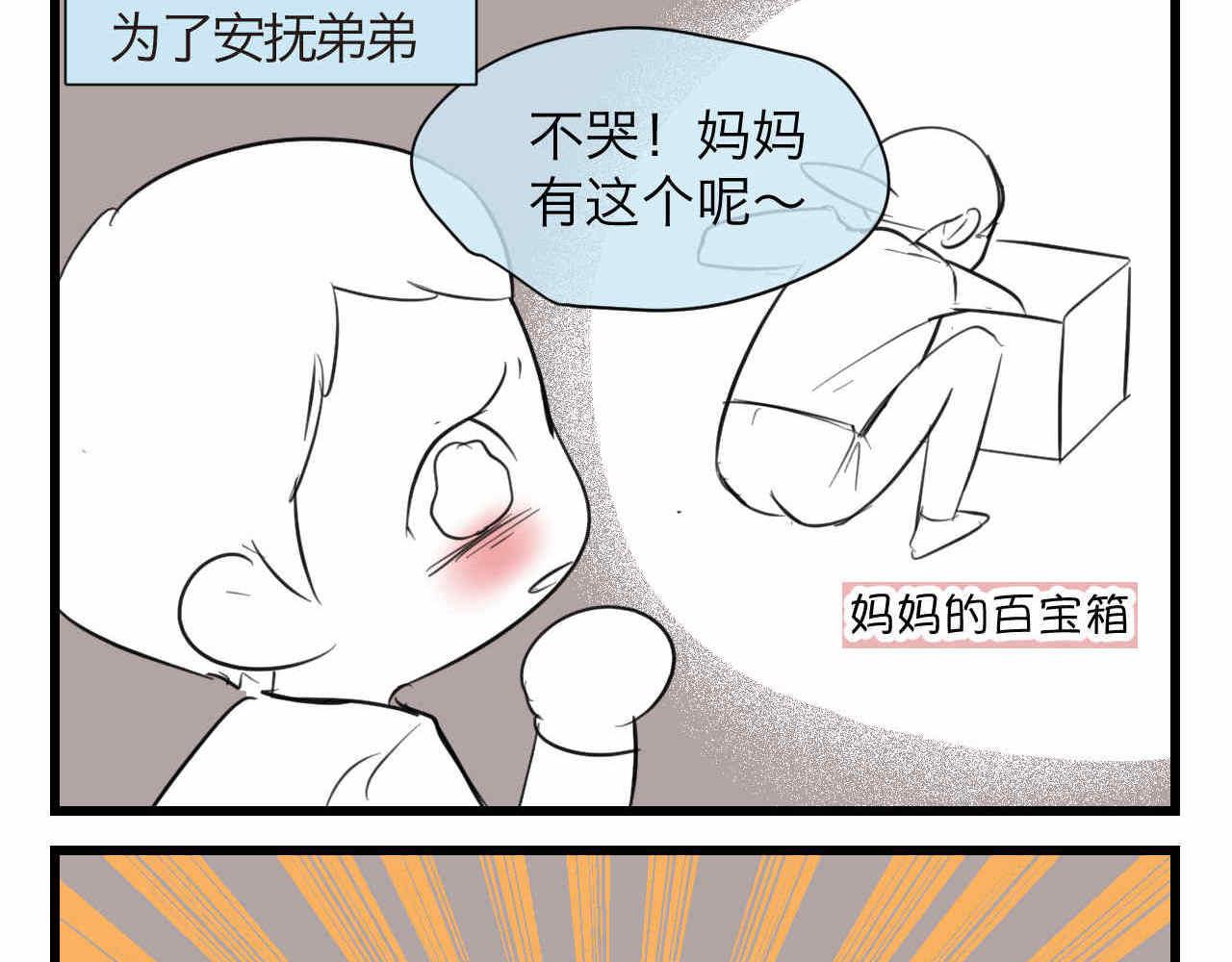 第一次做孩子的文案漫画,78.金币3图