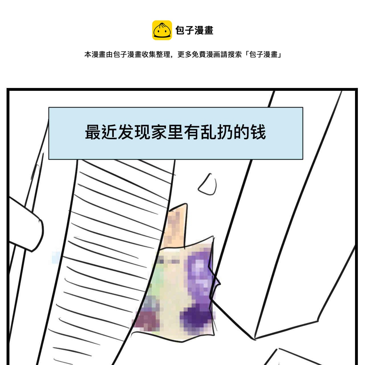 第一次做妈妈 歌曲漫画,104.弟弟的5元1图