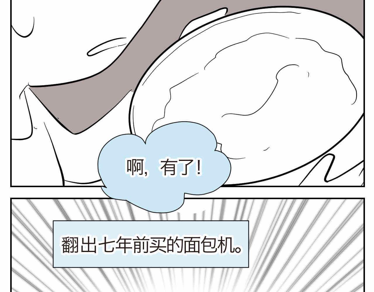 第一次做妈妈紧张漫画,19.厨师机坏了3图