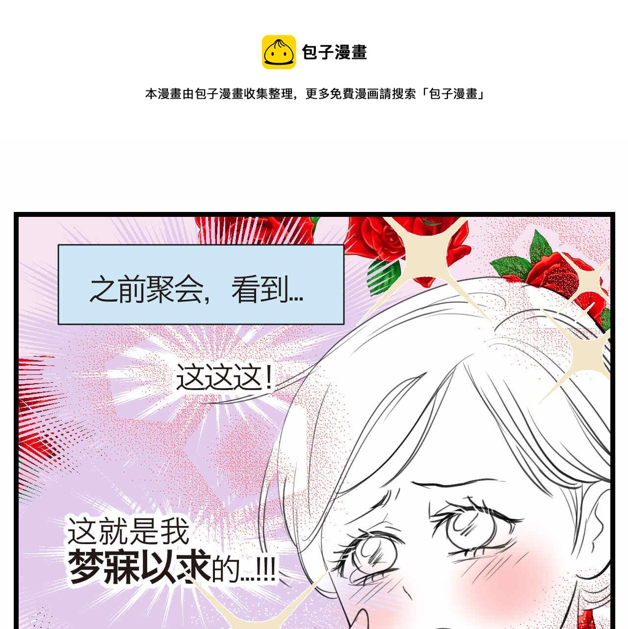 第一次做妈妈的真实感受漫画,54.妈妈的梦1图