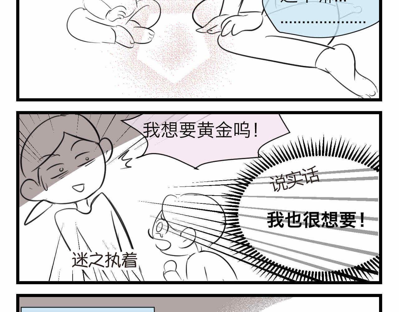 第一次做孩子的文案漫画,78.金币2图