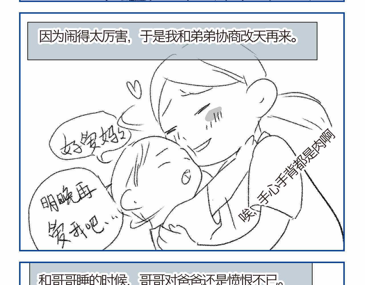 第一次做妈妈不知所措怎么办漫画,02 你跟爸爸离婚吧2图