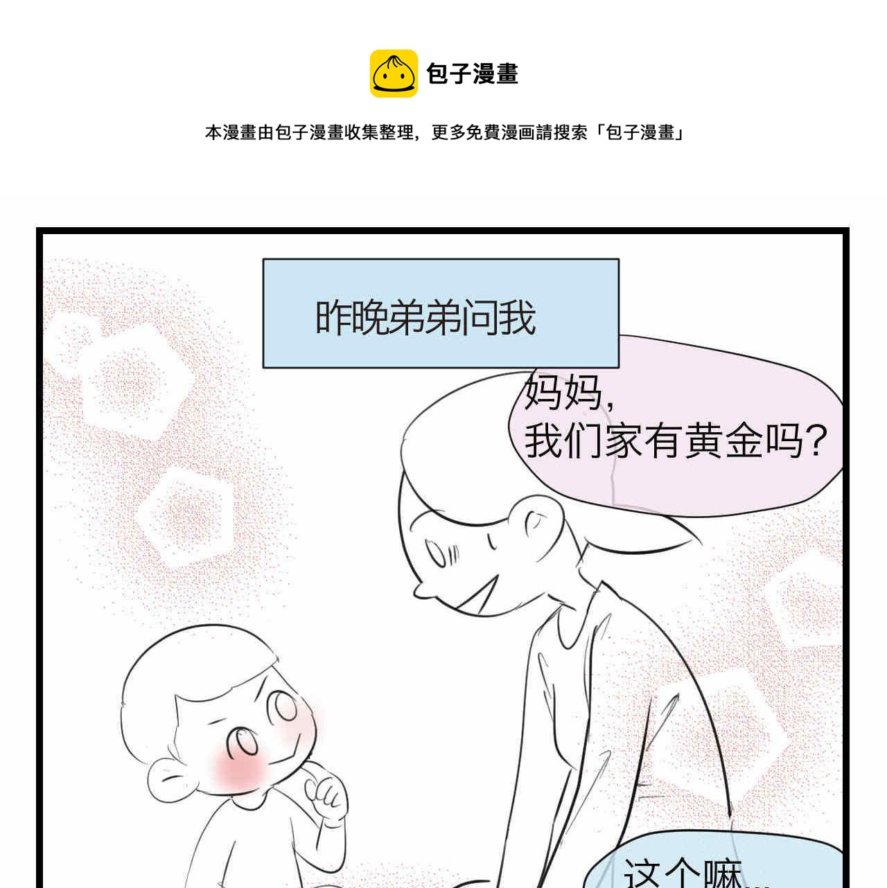 第一次做孩子的文案漫画,78.金币1图