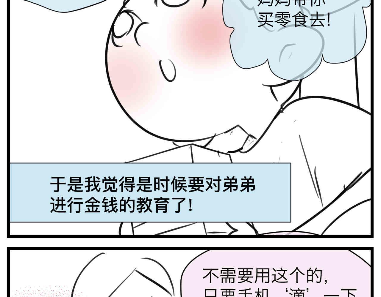 第一次做妈妈 歌曲漫画,104.弟弟的5元4图
