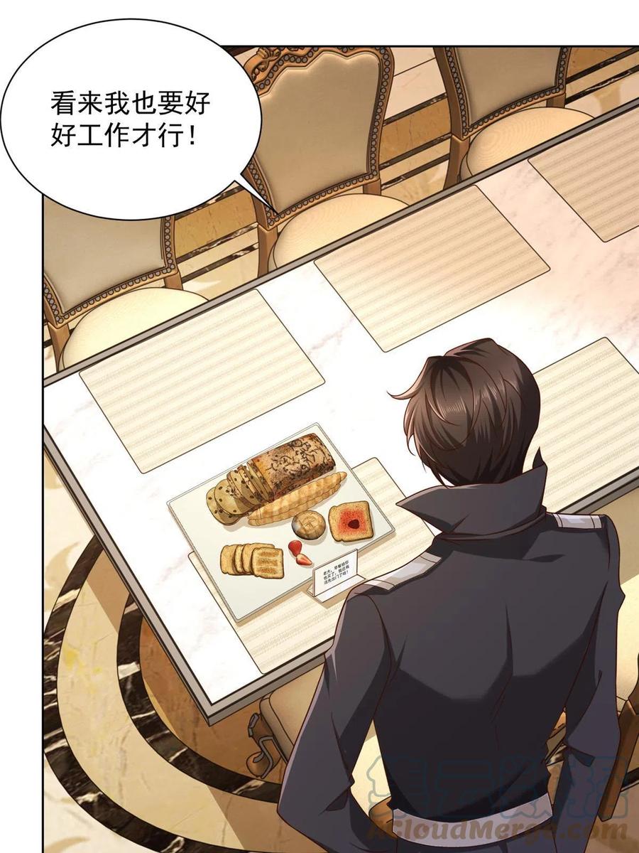 我每周随机一个新职业免费听书漫画,081 学渣的宿命4图