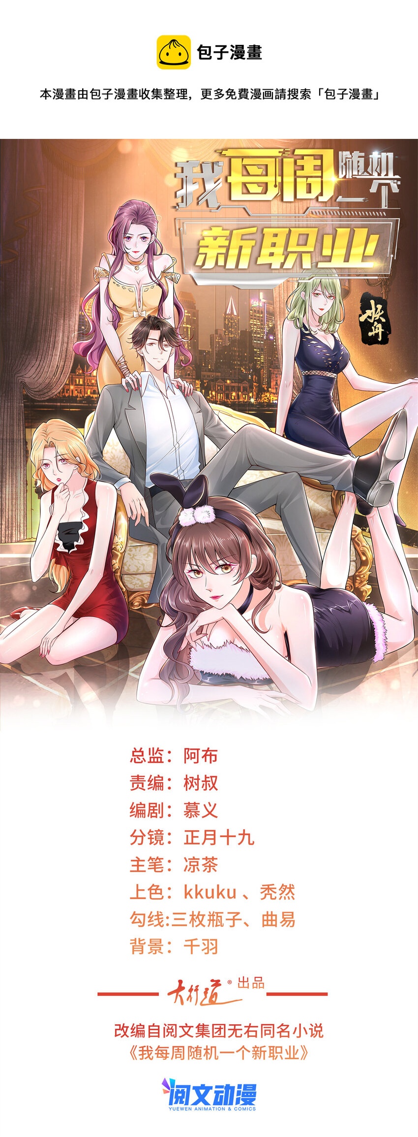 我每周随机一个新职业系统漫画,114 请开始你的表演1图
