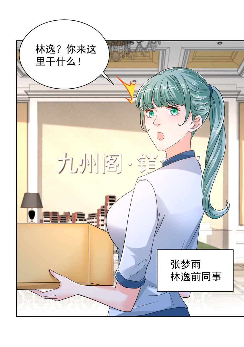 我每周随机一个新职业笔趣阁笔趣阁无弹窗漫画,007 一口气买下9套别墅2图