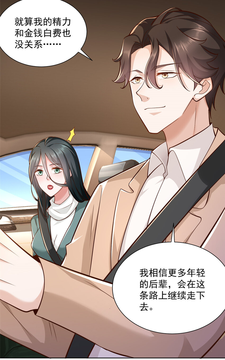 我每周随机一个新职业TXT下载漫画,139 美貌与情商并存5图