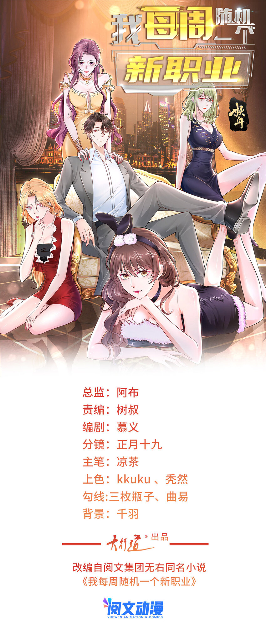 我每周随机一个新职业免费听书漫画,146 大师缝合术1图