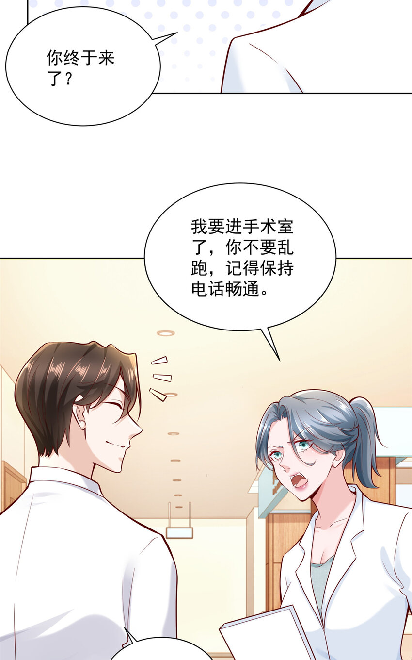 我每周随机一个新职业免费听书漫画,150 实习大夫有什么发言权4图