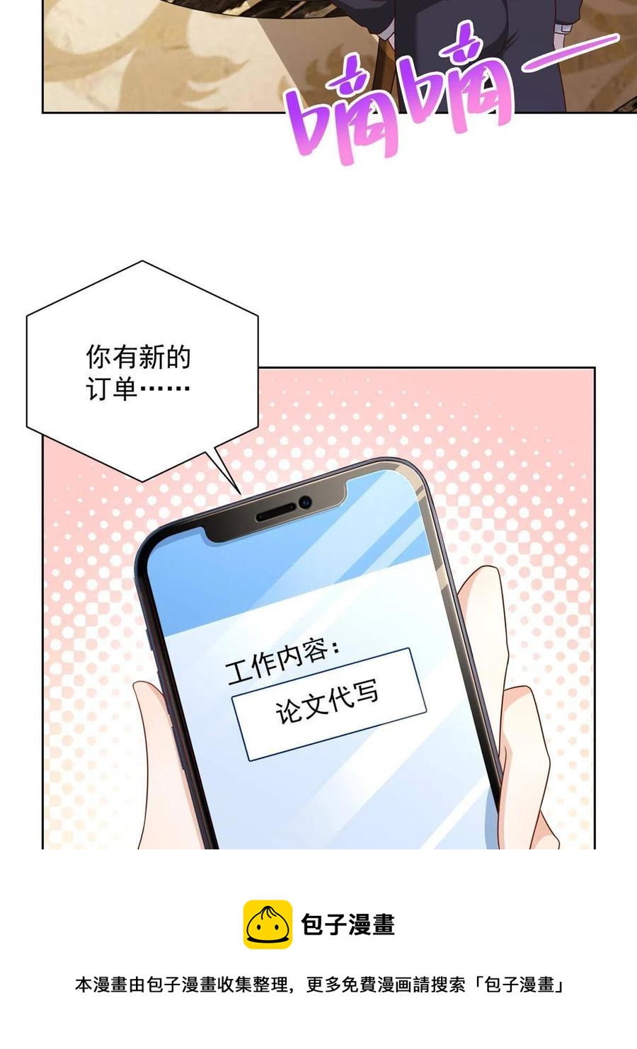 我每周随机一个新职业免费听书漫画,081 学渣的宿命5图
