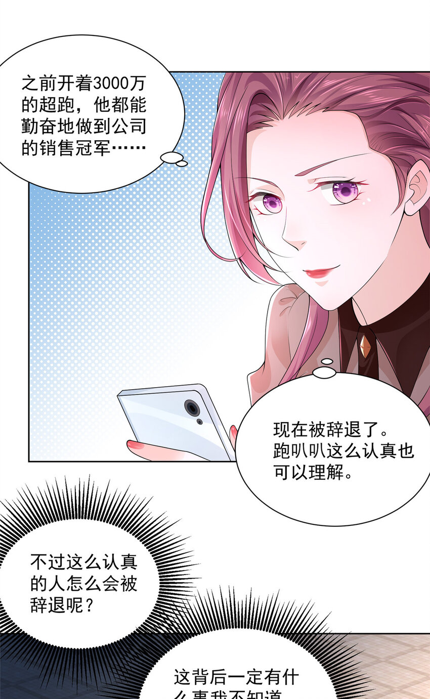 我每周随机一个新职业林逸有几个女人漫画,004 配不上的富二代2图