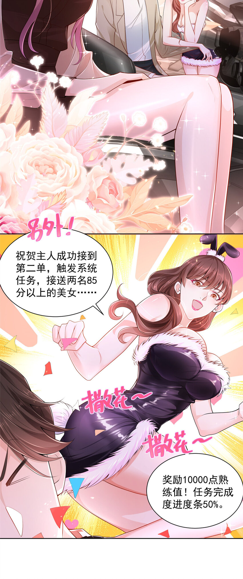 我每周随机一个新职业林逸有几个女人漫画,004 配不上的富二代5图