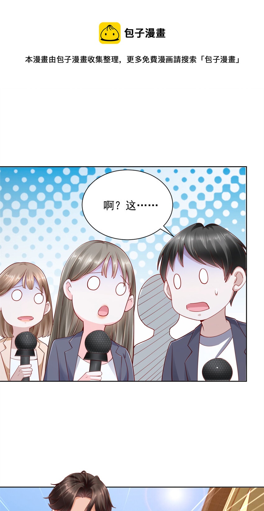 我每周随机一个新职业系统漫画,114 请开始你的表演5图