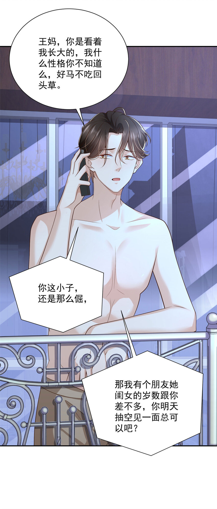 我每周随机一个新职业笔趣阁笔趣阁无弹窗漫画,025 和奇葩相亲5图